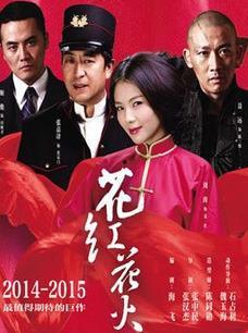 花火花红在线观看,浪漫传奇,在线重温 第3张 花火花红在线观看,浪漫传奇,在线重温 第3张