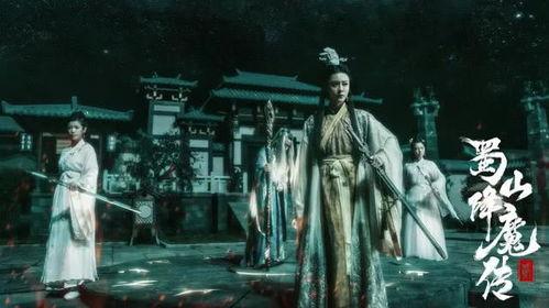 蜀山降魔传2在线观看 第3张 蜀山降魔传2在线观看 第3张