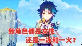 原神爆料角色最新是谁的 第3张 原神爆料角色最新是谁的 第3张